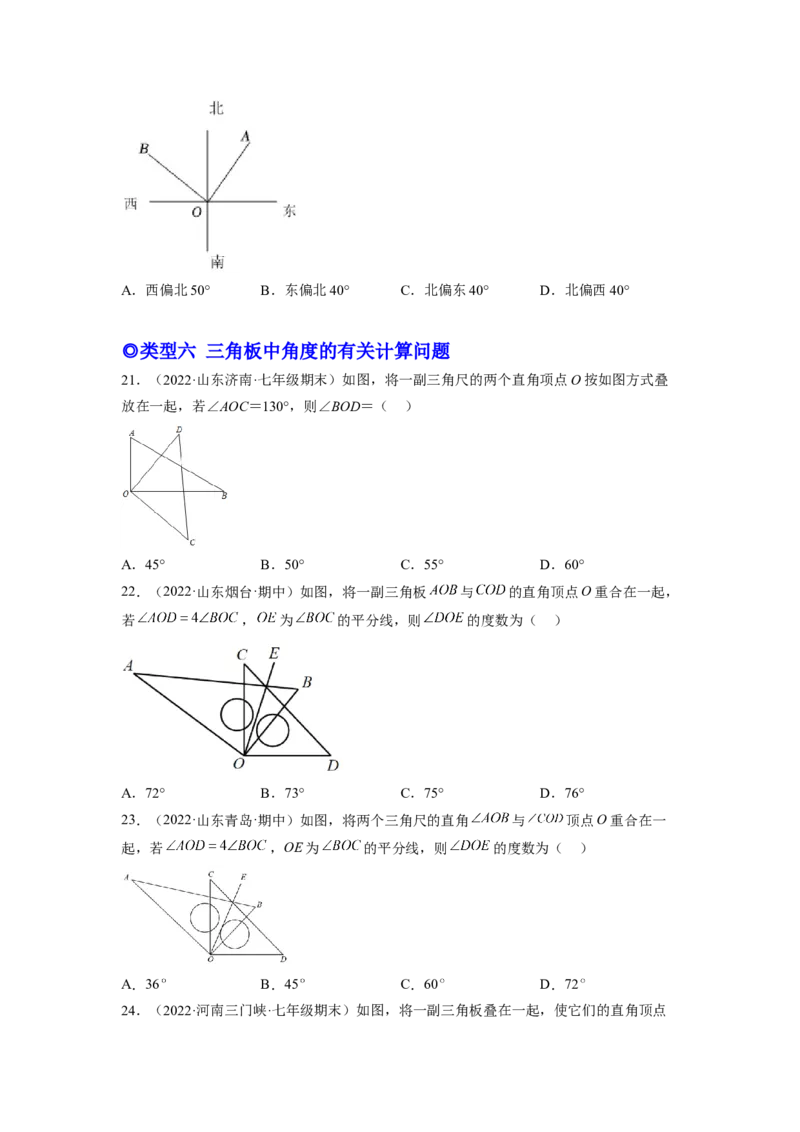 培优专题10线段和角的计算-原卷版_初中数学人教版_7上-初中数学人教版_7上-初中数学人教版（旧版）赠送_07专项讲练