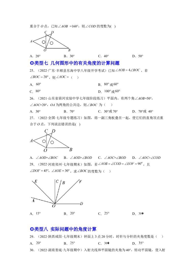 培优专题10线段和角的计算-原卷版_初中数学人教版_7上-初中数学人教版_7上-初中数学人教版（旧版）赠送_07专项讲练