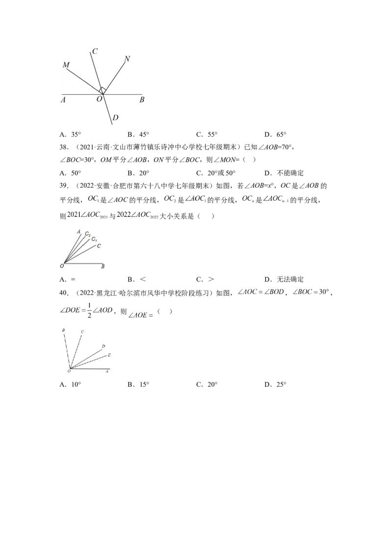 培优专题10线段和角的计算-原卷版_初中数学人教版_7上-初中数学人教版_7上-初中数学人教版（旧版）赠送_07专项讲练