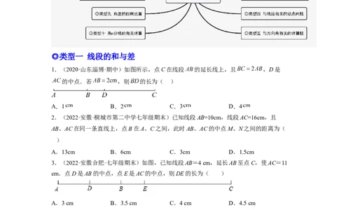 培优专题10线段和角的计算-原卷版_初中数学人教版_7上-初中数学人教版_7上-初中数学人教版（旧版）赠送_07专项讲练