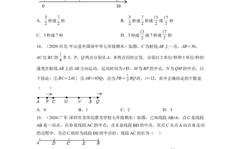 培优专题10线段和角的计算-原卷版_初中数学人教版_7上-初中数学人教版_7上-初中数学人教版（旧版）赠送_07专项讲练
