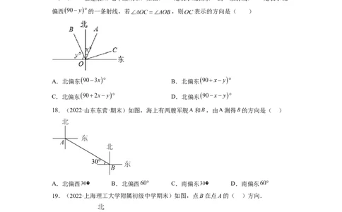 培优专题10线段和角的计算-原卷版_初中数学人教版_7上-初中数学人教版_7上-初中数学人教版（旧版）赠送_07专项讲练