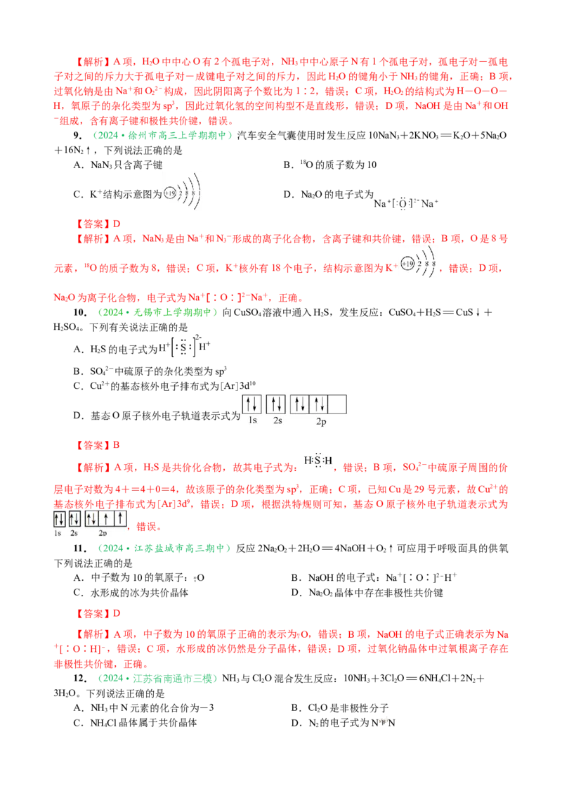 微专题突破01化学用语化学与STSE（作业01）（教师版）_05高考化学_2025年新高考资料_二轮复习_01高考语文等多个文件_2025年高考化学二轮复习重点微专题突破学案（新高考专用）
