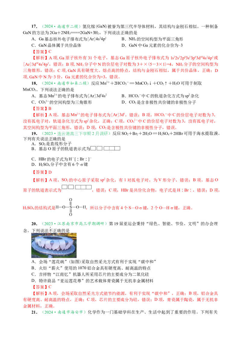 微专题突破01化学用语化学与STSE（作业01）（教师版）_05高考化学_2025年新高考资料_二轮复习_01高考语文等多个文件_2025年高考化学二轮复习重点微专题突破学案（新高考专用）