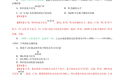 微专题突破01化学用语化学与STSE（作业01）（教师版）_05高考化学_2025年新高考资料_二轮复习_01高考语文等多个文件_2025年高考化学二轮复习重点微专题突破学案（新高考专用）