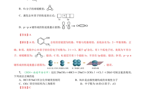微专题突破01化学用语化学与STSE（作业01）（教师版）_05高考化学_2025年新高考资料_二轮复习_01高考语文等多个文件_2025年高考化学二轮复习重点微专题突破学案（新高考专用）