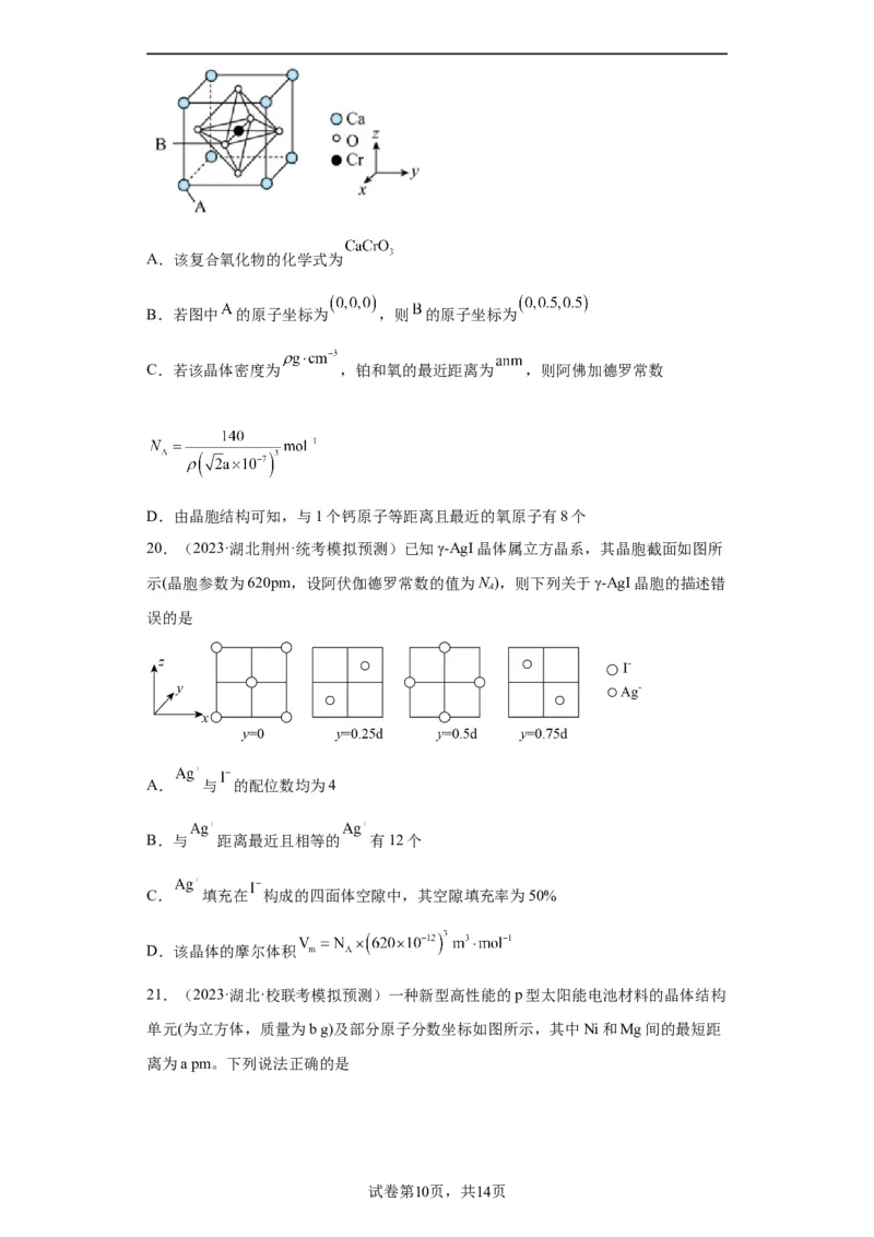 晶胞的结构与物质的性质（原卷版）_05高考化学_新高考复习资料_2024年新高考资料_一轮复习资料_2024届高三化学一轮复习&mdash;专项训练