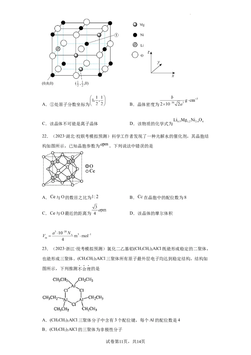 晶胞的结构与物质的性质（原卷版）_05高考化学_新高考复习资料_2024年新高考资料_一轮复习资料_2024届高三化学一轮复习&mdash;专项训练