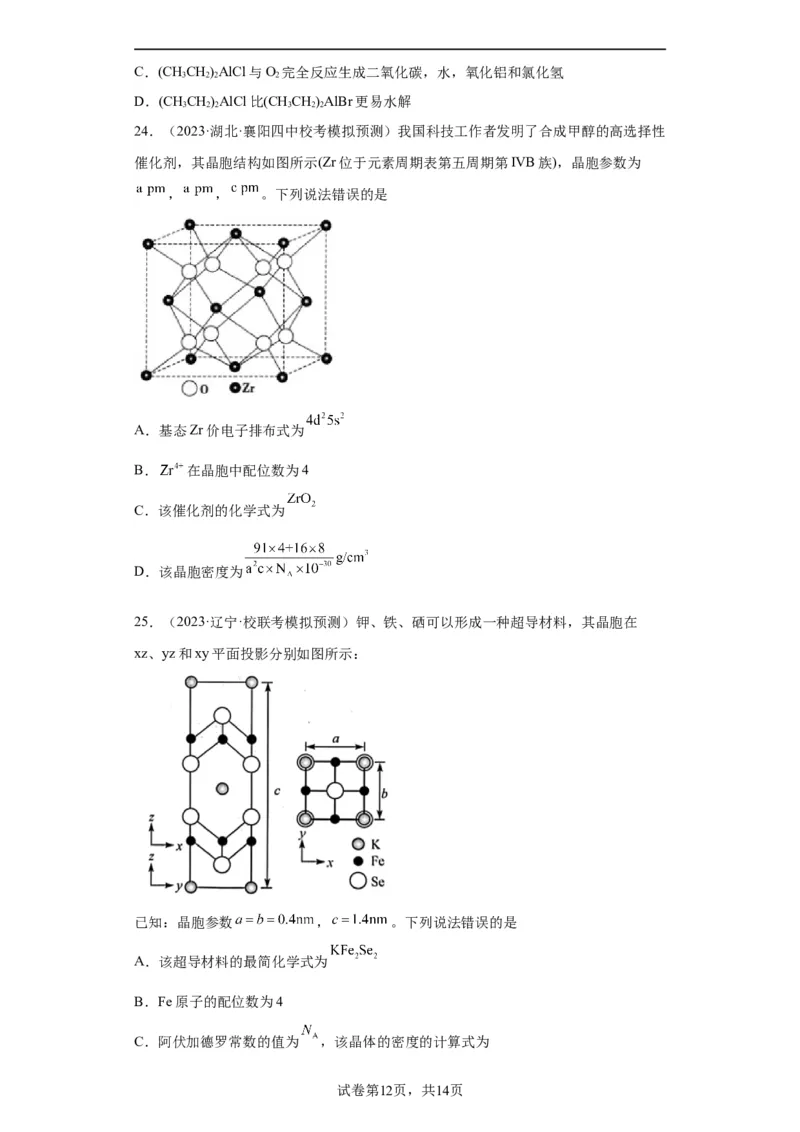 晶胞的结构与物质的性质（原卷版）_05高考化学_新高考复习资料_2024年新高考资料_一轮复习资料_2024届高三化学一轮复习&mdash;专项训练