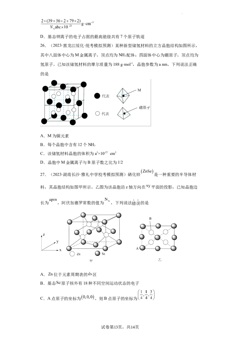 晶胞的结构与物质的性质（原卷版）_05高考化学_新高考复习资料_2024年新高考资料_一轮复习资料_2024届高三化学一轮复习&mdash;专项训练