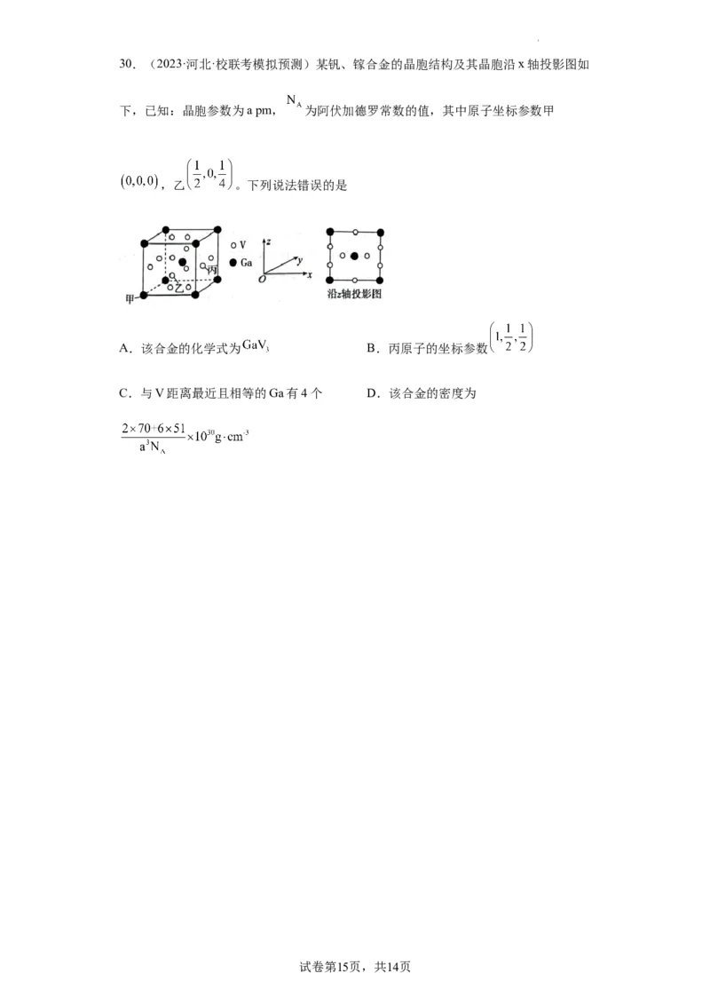 晶胞的结构与物质的性质（原卷版）_05高考化学_新高考复习资料_2024年新高考资料_一轮复习资料_2024届高三化学一轮复习&mdash;专项训练