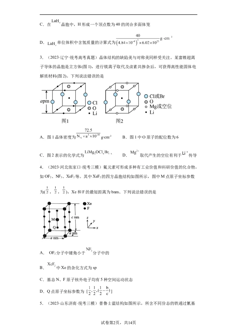 晶胞的结构与物质的性质（原卷版）_05高考化学_新高考复习资料_2024年新高考资料_一轮复习资料_2024届高三化学一轮复习&mdash;专项训练