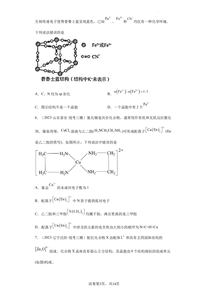晶胞的结构与物质的性质（原卷版）_05高考化学_新高考复习资料_2024年新高考资料_一轮复习资料_2024届高三化学一轮复习&mdash;专项训练