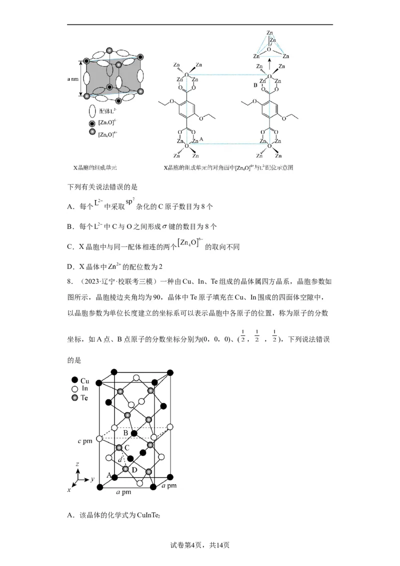 晶胞的结构与物质的性质（原卷版）_05高考化学_新高考复习资料_2024年新高考资料_一轮复习资料_2024届高三化学一轮复习&mdash;专项训练