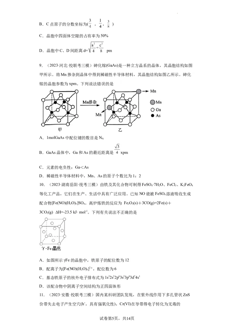 晶胞的结构与物质的性质（原卷版）_05高考化学_新高考复习资料_2024年新高考资料_一轮复习资料_2024届高三化学一轮复习&mdash;专项训练