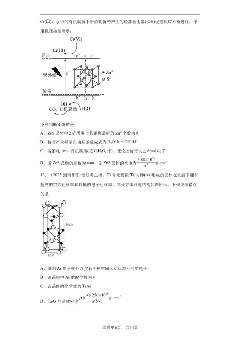 晶胞的结构与物质的性质（原卷版）_05高考化学_新高考复习资料_2024年新高考资料_一轮复习资料_2024届高三化学一轮复习&mdash;专项训练