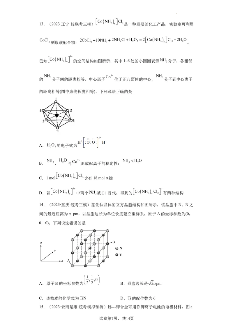 晶胞的结构与物质的性质（原卷版）_05高考化学_新高考复习资料_2024年新高考资料_一轮复习资料_2024届高三化学一轮复习&mdash;专项训练