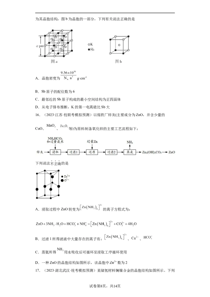 晶胞的结构与物质的性质（原卷版）_05高考化学_新高考复习资料_2024年新高考资料_一轮复习资料_2024届高三化学一轮复习&mdash;专项训练