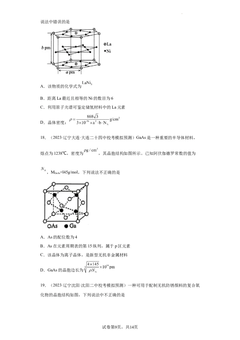 晶胞的结构与物质的性质（原卷版）_05高考化学_新高考复习资料_2024年新高考资料_一轮复习资料_2024届高三化学一轮复习&mdash;专项训练