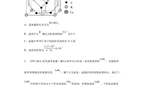 晶胞的结构与物质的性质（原卷版）_05高考化学_新高考复习资料_2024年新高考资料_一轮复习资料_2024届高三化学一轮复习&mdash;专项训练