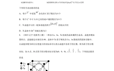晶胞的结构与物质的性质（原卷版）_05高考化学_新高考复习资料_2024年新高考资料_一轮复习资料_2024届高三化学一轮复习&mdash;专项训练