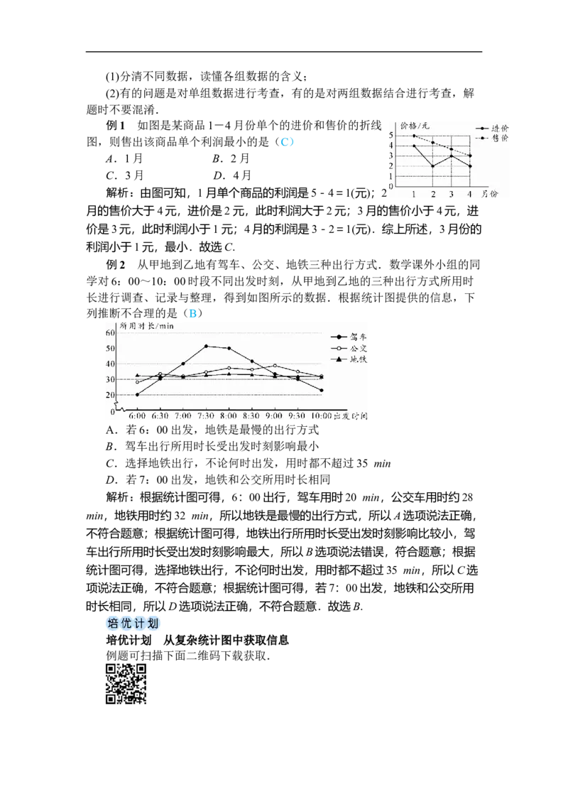 第2课时用条形图和折线图描述数据_初中数学人教版_7下-初中数学人教版_7下-初中数学人教版（2025春季新版）持续更新_03教案齐全_第十二章数据的收集、整理与描述