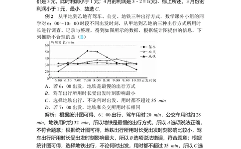 第2课时用条形图和折线图描述数据_初中数学人教版_7下-初中数学人教版_7下-初中数学人教版（2025春季新版）持续更新_03教案齐全_第十二章数据的收集、整理与描述
