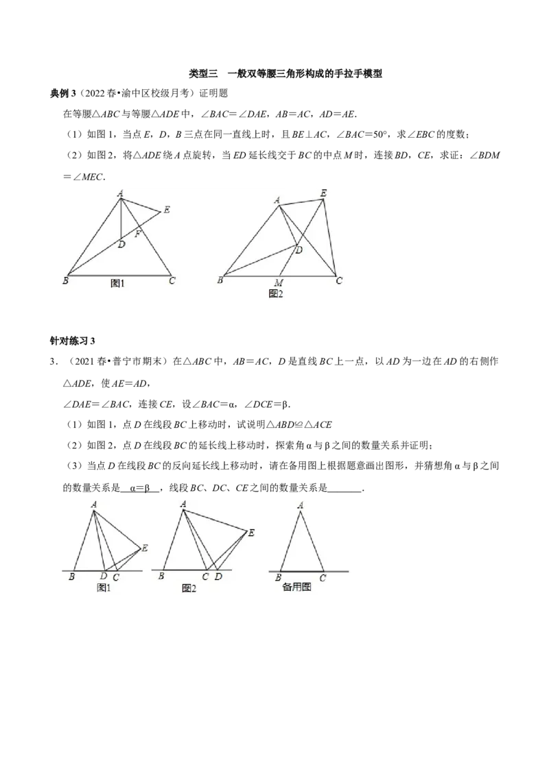第13讲共顶点双等腰三角形模型专项突破（原卷版）-2022-2023学年八年级数学上册常考点（数学思想+解题技巧+专项突破+精准提升）（人教版）_初中数学人教版_8上-初中数学人教版