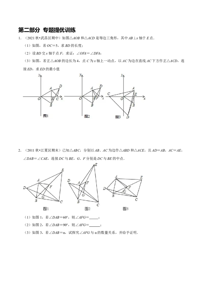 第13讲共顶点双等腰三角形模型专项突破（原卷版）-2022-2023学年八年级数学上册常考点（数学思想+解题技巧+专项突破+精准提升）（人教版）_初中数学人教版_8上-初中数学人教版