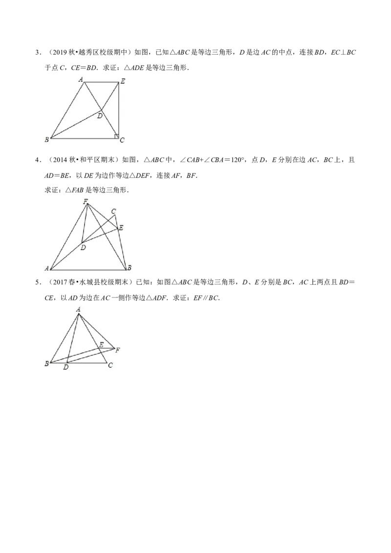 第13讲共顶点双等腰三角形模型专项突破（原卷版）-2022-2023学年八年级数学上册常考点（数学思想+解题技巧+专项突破+精准提升）（人教版）_初中数学人教版_8上-初中数学人教版