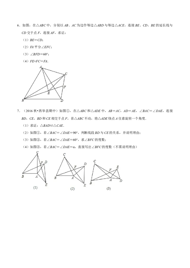 第13讲共顶点双等腰三角形模型专项突破（原卷版）-2022-2023学年八年级数学上册常考点（数学思想+解题技巧+专项突破+精准提升）（人教版）_初中数学人教版_8上-初中数学人教版