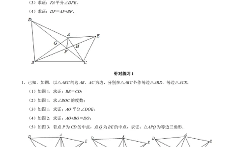 第13讲共顶点双等腰三角形模型专项突破（原卷版）-2022-2023学年八年级数学上册常考点（数学思想+解题技巧+专项突破+精准提升）（人教版）_初中数学人教版_8上-初中数学人教版
