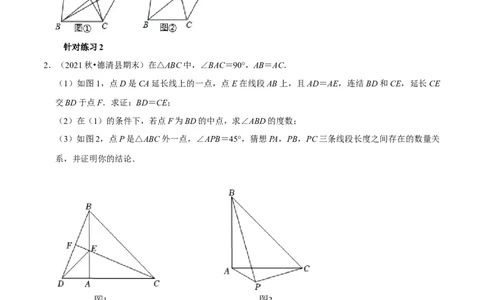 第13讲共顶点双等腰三角形模型专项突破（原卷版）-2022-2023学年八年级数学上册常考点（数学思想+解题技巧+专项突破+精准提升）（人教版）_初中数学人教版_8上-初中数学人教版
