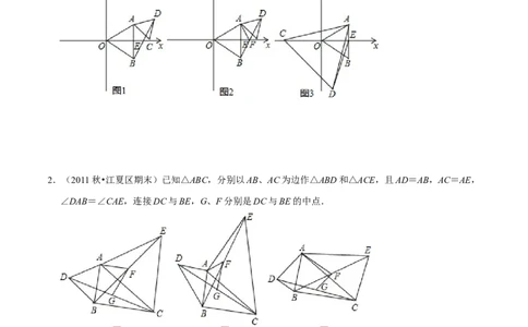 第13讲共顶点双等腰三角形模型专项突破（原卷版）-2022-2023学年八年级数学上册常考点（数学思想+解题技巧+专项突破+精准提升）（人教版）_初中数学人教版_8上-初中数学人教版