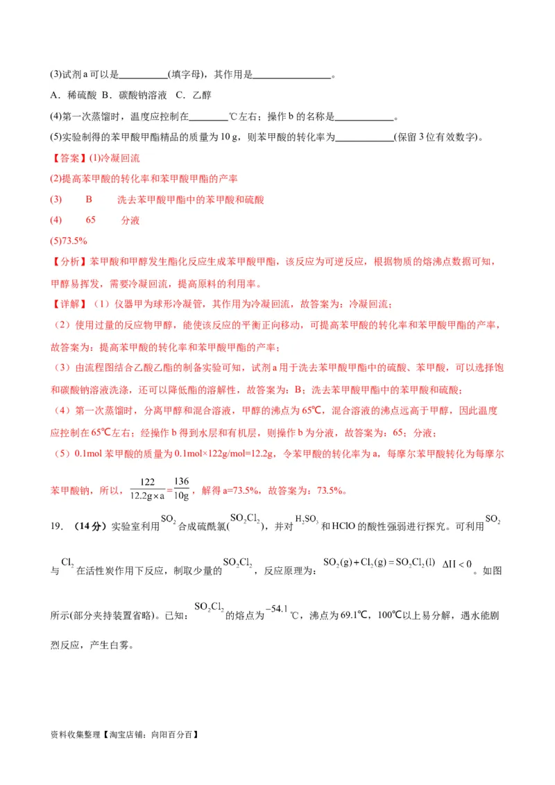 专题突破卷12化学实验基础（一）（解析版）_05高考化学_新高考复习资料_2024年新高考资料_一轮复习资料_完2024年高考化学一轮复习考点通关卷（新高考通用）_专题突破卷