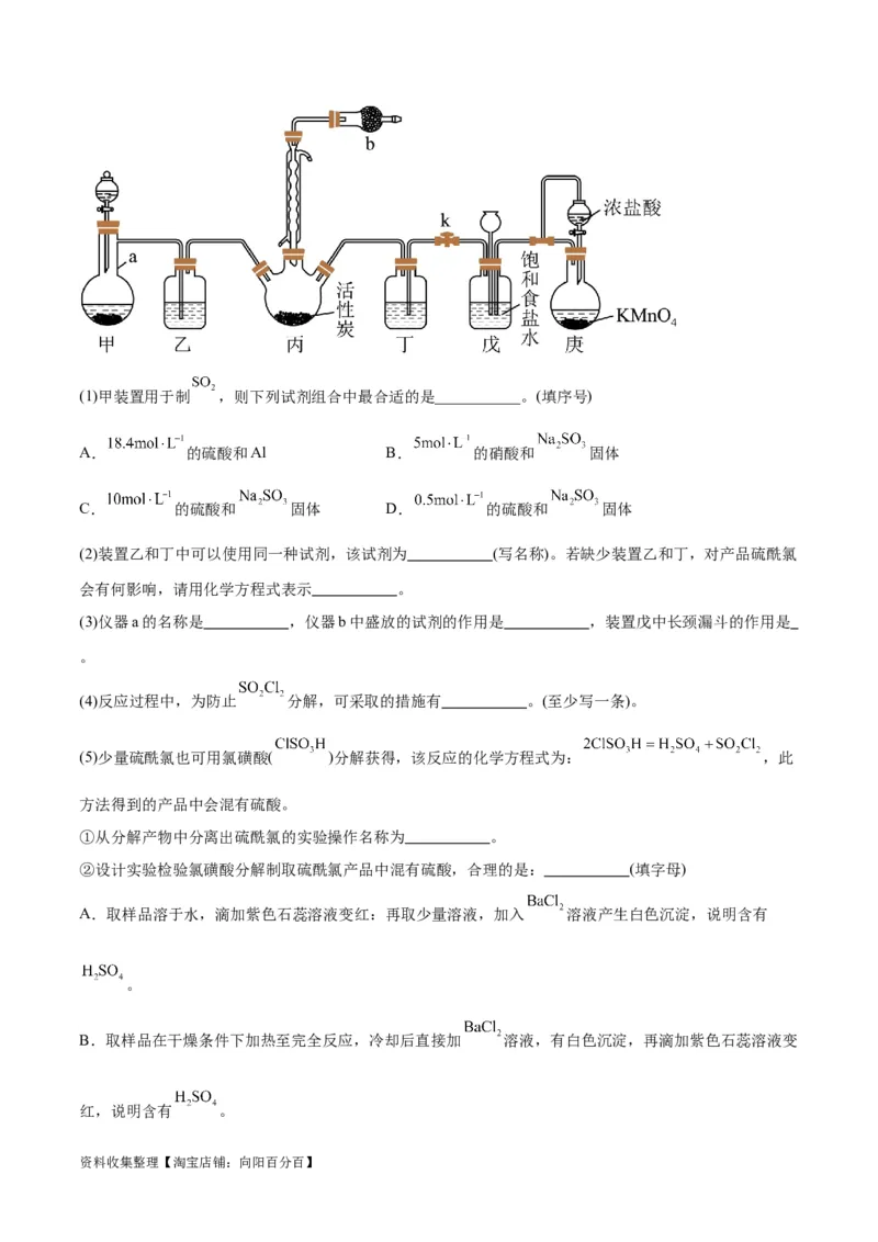 专题突破卷12化学实验基础（一）（解析版）_05高考化学_新高考复习资料_2024年新高考资料_一轮复习资料_完2024年高考化学一轮复习考点通关卷（新高考通用）_专题突破卷