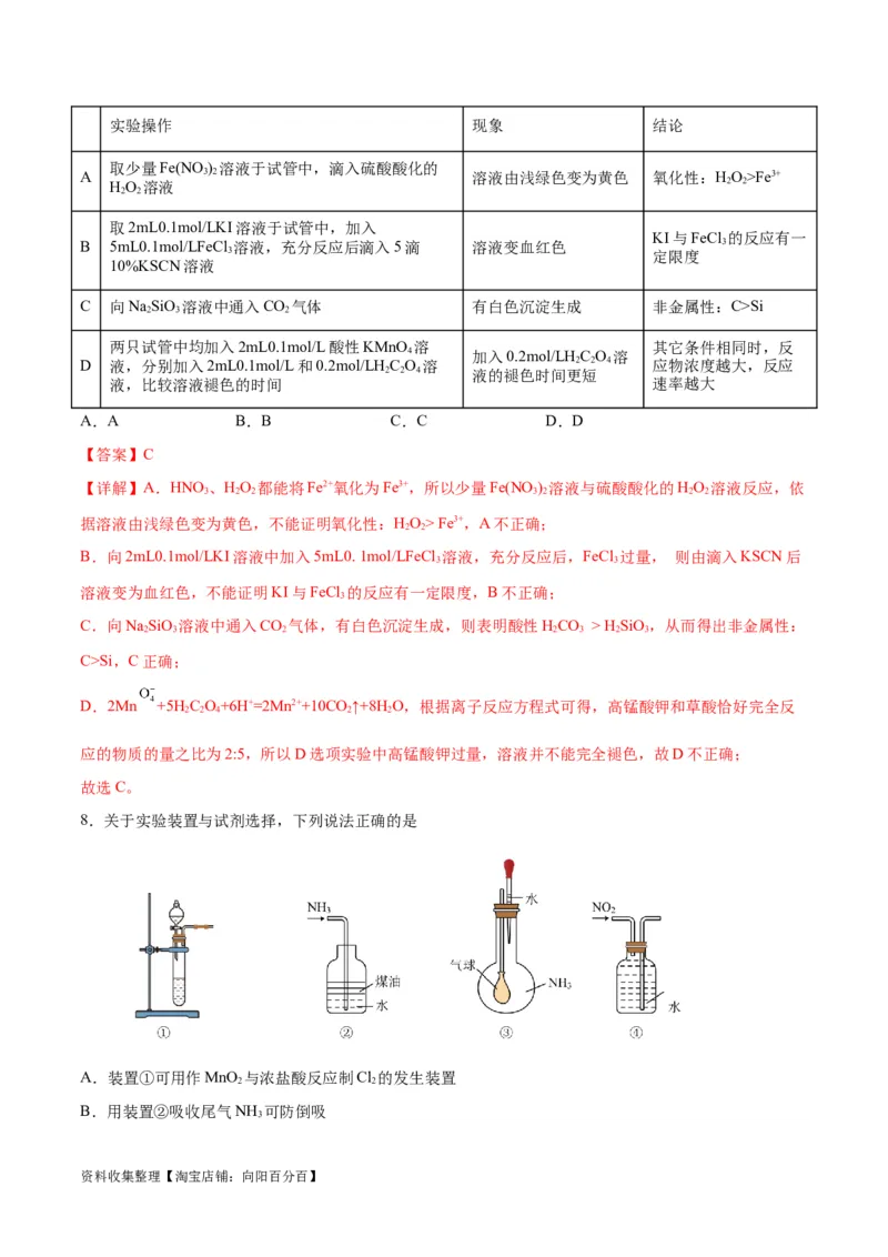 专题突破卷12化学实验基础（一）（解析版）_05高考化学_新高考复习资料_2024年新高考资料_一轮复习资料_完2024年高考化学一轮复习考点通关卷（新高考通用）_专题突破卷
