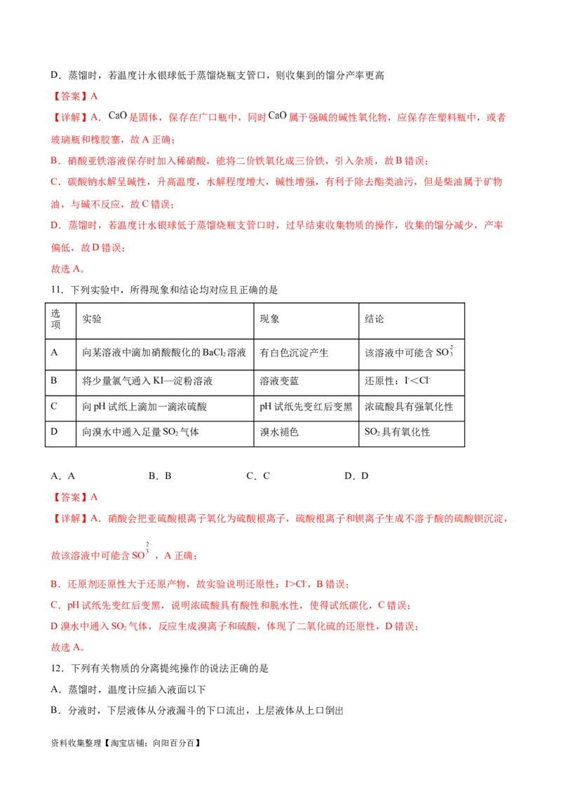 专题突破卷12化学实验基础（一）（解析版）_05高考化学_新高考复习资料_2024年新高考资料_一轮复习资料_完2024年高考化学一轮复习考点通关卷（新高考通用）_专题突破卷