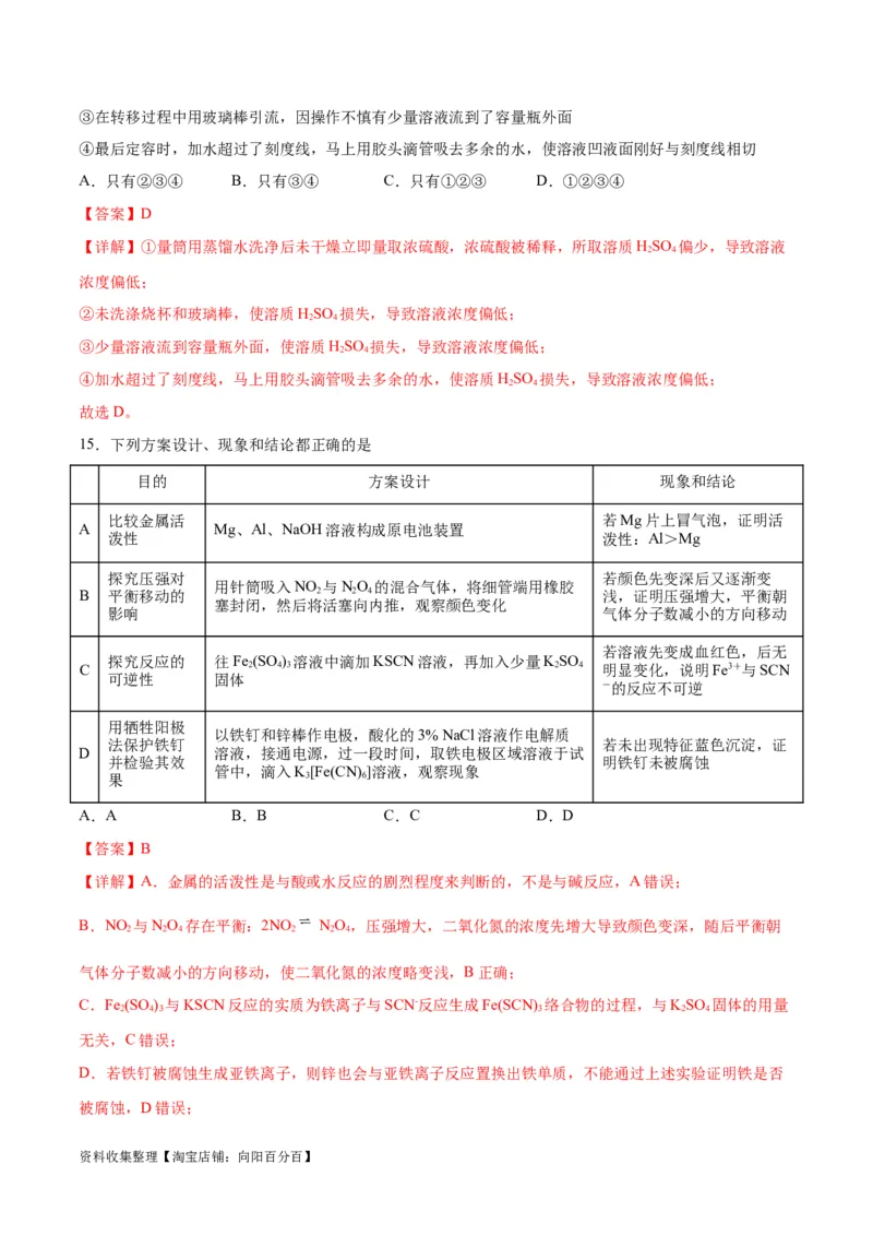 专题突破卷12化学实验基础（一）（解析版）_05高考化学_新高考复习资料_2024年新高考资料_一轮复习资料_完2024年高考化学一轮复习考点通关卷（新高考通用）_专题突破卷