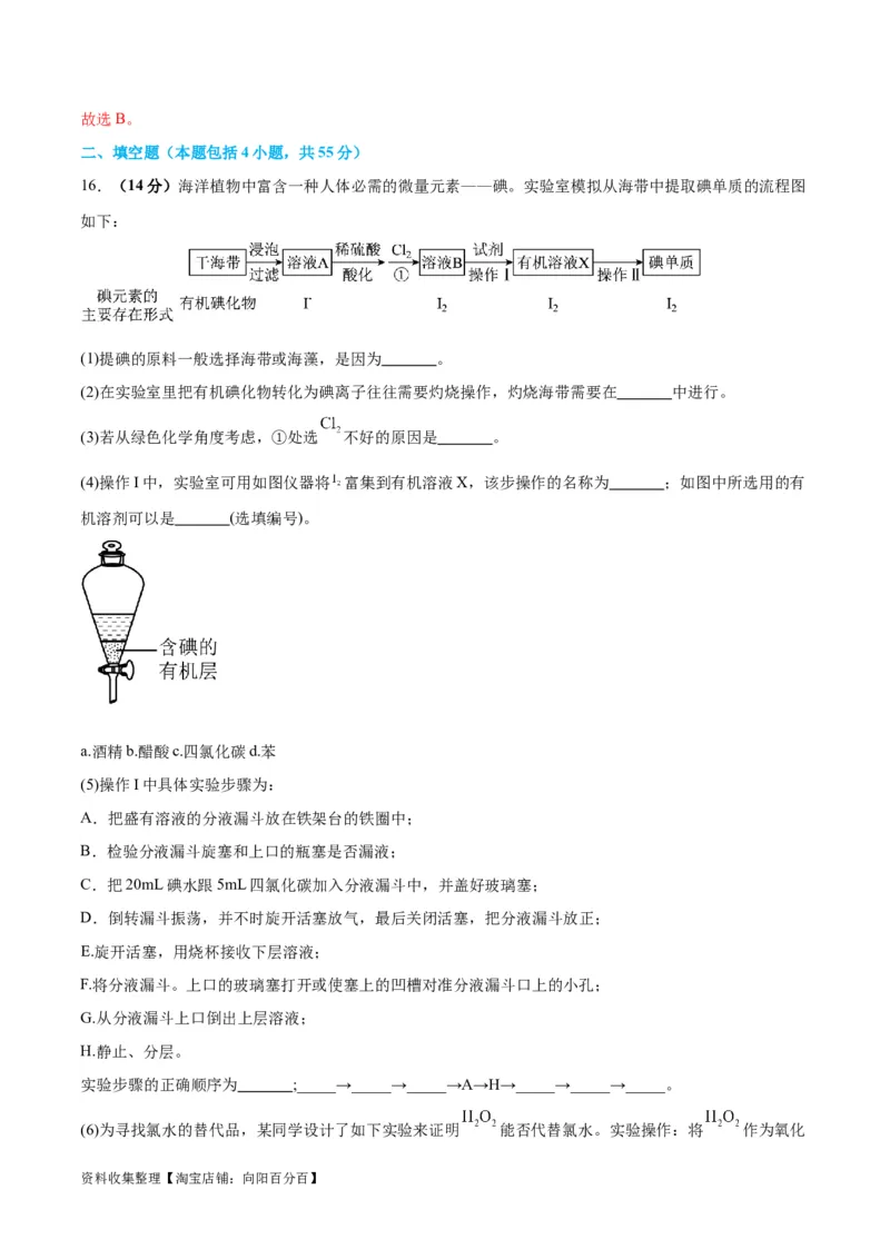 专题突破卷12化学实验基础（一）（解析版）_05高考化学_新高考复习资料_2024年新高考资料_一轮复习资料_完2024年高考化学一轮复习考点通关卷（新高考通用）_专题突破卷