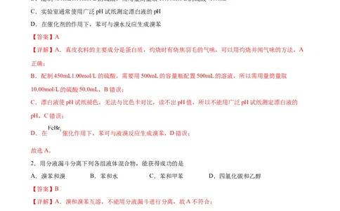 专题突破卷12化学实验基础（一）（解析版）_05高考化学_新高考复习资料_2024年新高考资料_一轮复习资料_完2024年高考化学一轮复习考点通关卷（新高考通用）_专题突破卷