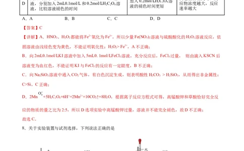 专题突破卷12化学实验基础（一）（解析版）_05高考化学_新高考复习资料_2024年新高考资料_一轮复习资料_完2024年高考化学一轮复习考点通关卷（新高考通用）_专题突破卷