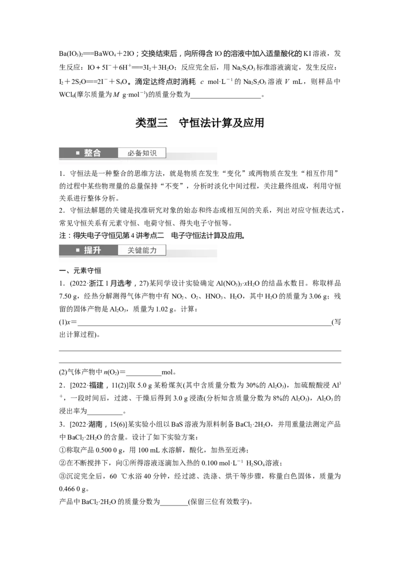 大单元一　第二章　第7讲　化学计算的常用方法_05高考化学_2025年新高考资料_一轮复习_2025大一轮复习讲义+课件（完结）_2025大一轮复习讲义化学学生用书Word版文档全书