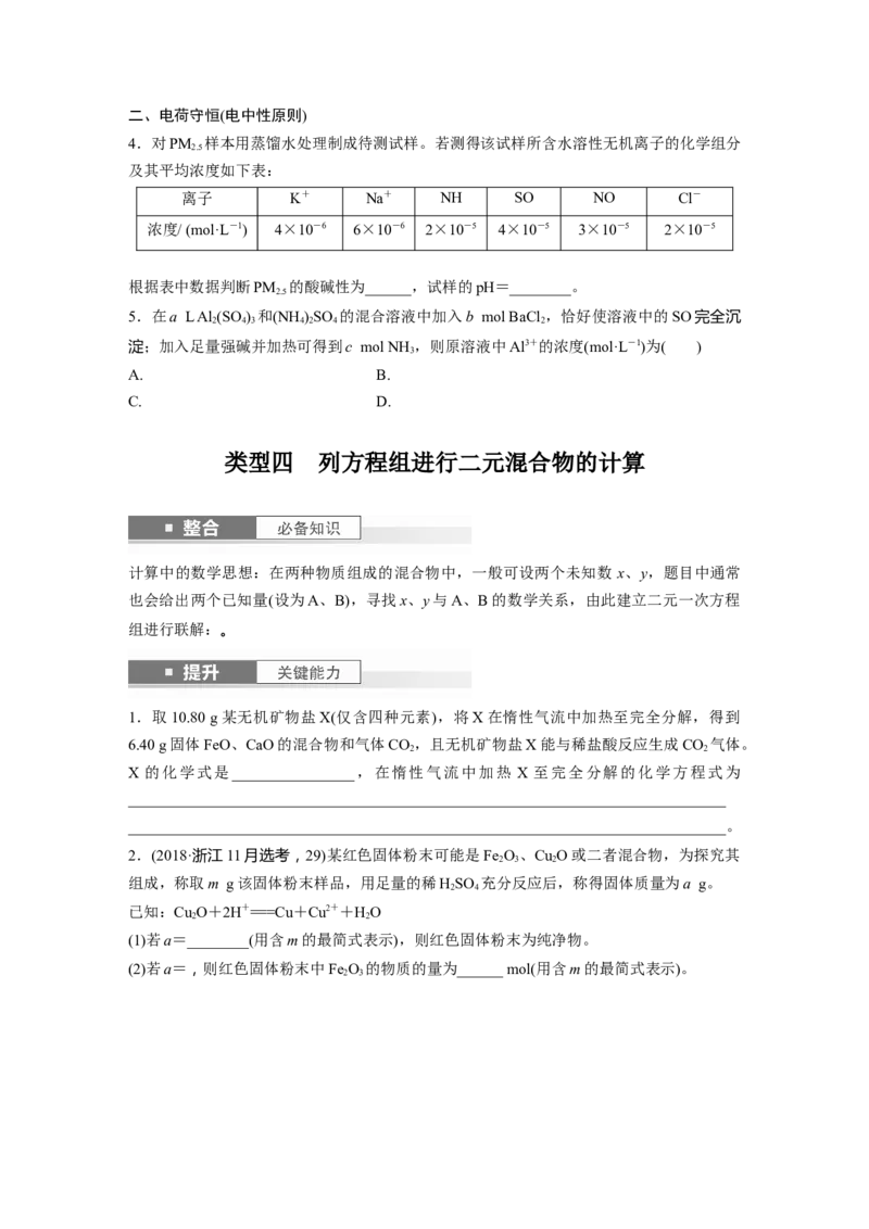 大单元一　第二章　第7讲　化学计算的常用方法_05高考化学_2025年新高考资料_一轮复习_2025大一轮复习讲义+课件（完结）_2025大一轮复习讲义化学学生用书Word版文档全书