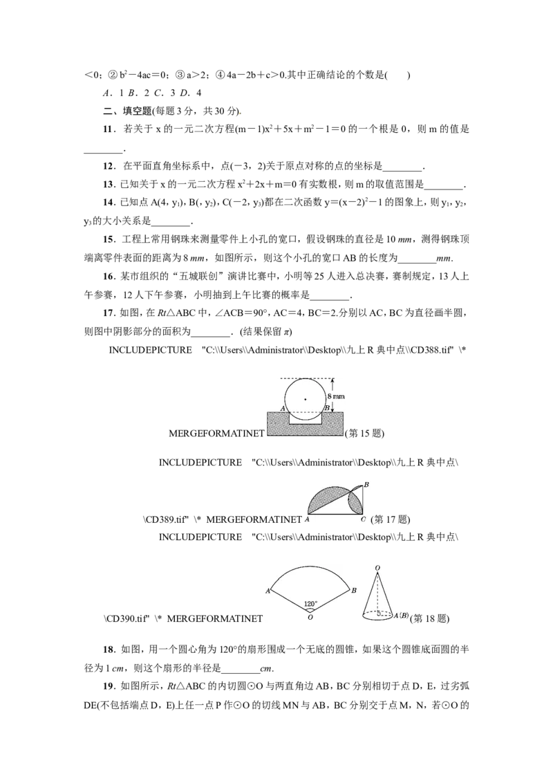 人教版九年级上期末数学试卷13含答案_初中数学人教版_9上-初中数学人教版_06习题试卷_4期末试卷_期末测试卷（第1套含答案）共18份