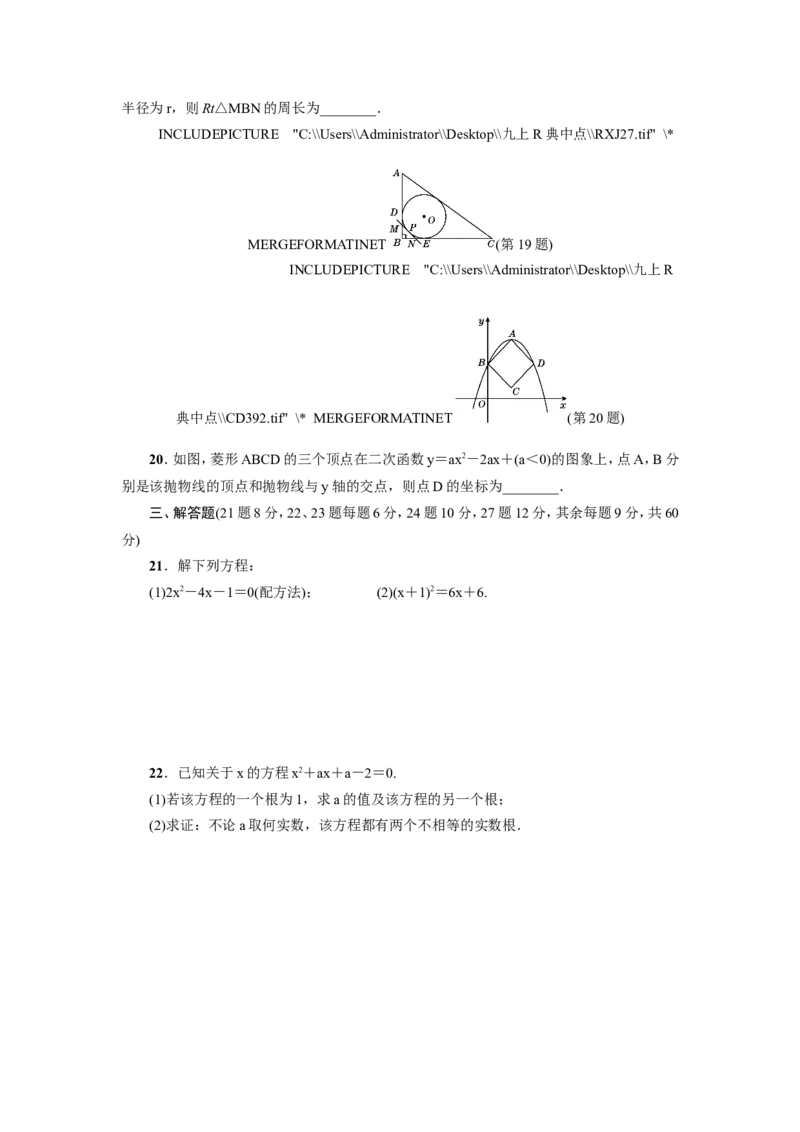 人教版九年级上期末数学试卷13含答案_初中数学人教版_9上-初中数学人教版_06习题试卷_4期末试卷_期末测试卷（第1套含答案）共18份