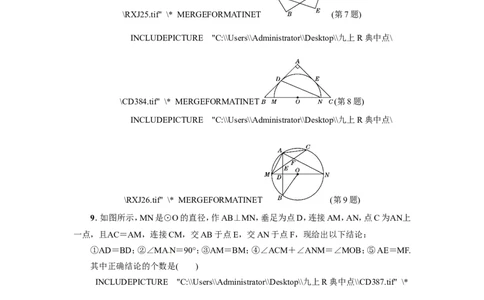 人教版九年级上期末数学试卷13含答案_初中数学人教版_9上-初中数学人教版_06习题试卷_4期末试卷_期末测试卷（第1套含答案）共18份