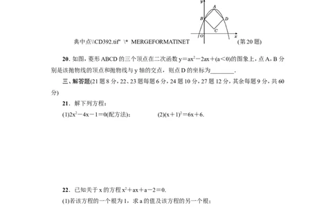 人教版九年级上期末数学试卷13含答案_初中数学人教版_9上-初中数学人教版_06习题试卷_4期末试卷_期末测试卷（第1套含答案）共18份