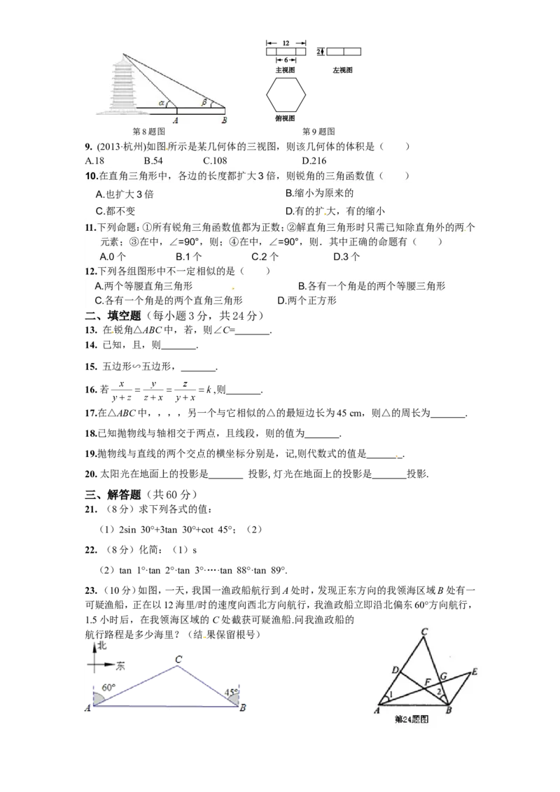 人教版九年级数学下册期末检测4附答案_初中数学人教版_9下-初中数学人教版_06习题试卷_4期末试卷_期末检测试卷（共7份含答案）