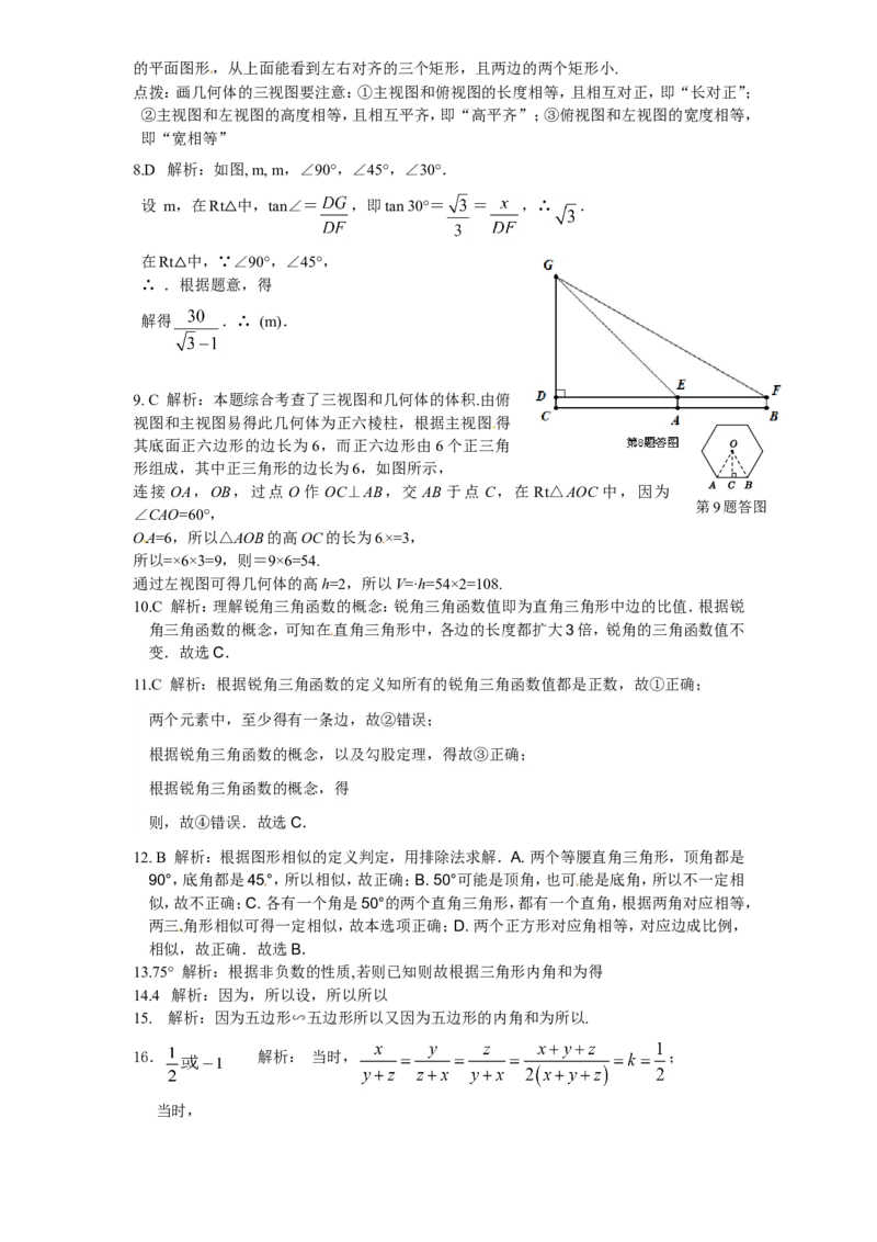人教版九年级数学下册期末检测4附答案_初中数学人教版_9下-初中数学人教版_06习题试卷_4期末试卷_期末检测试卷（共7份含答案）